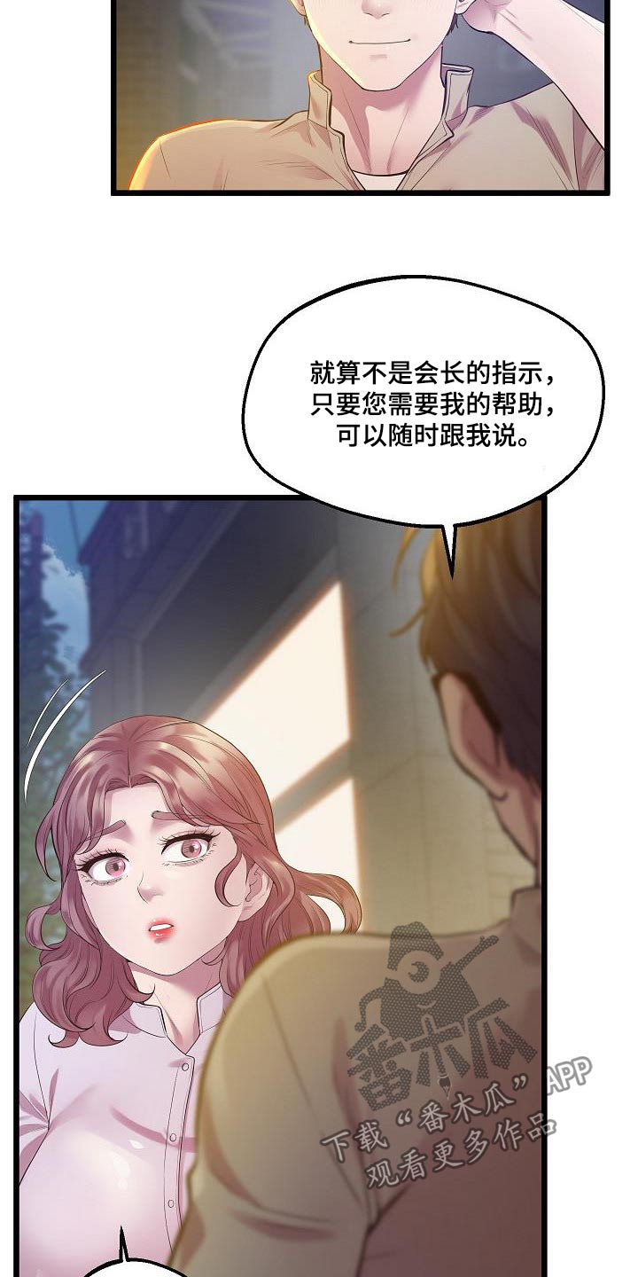 蜡笔家教漫画,第22章：回见1图