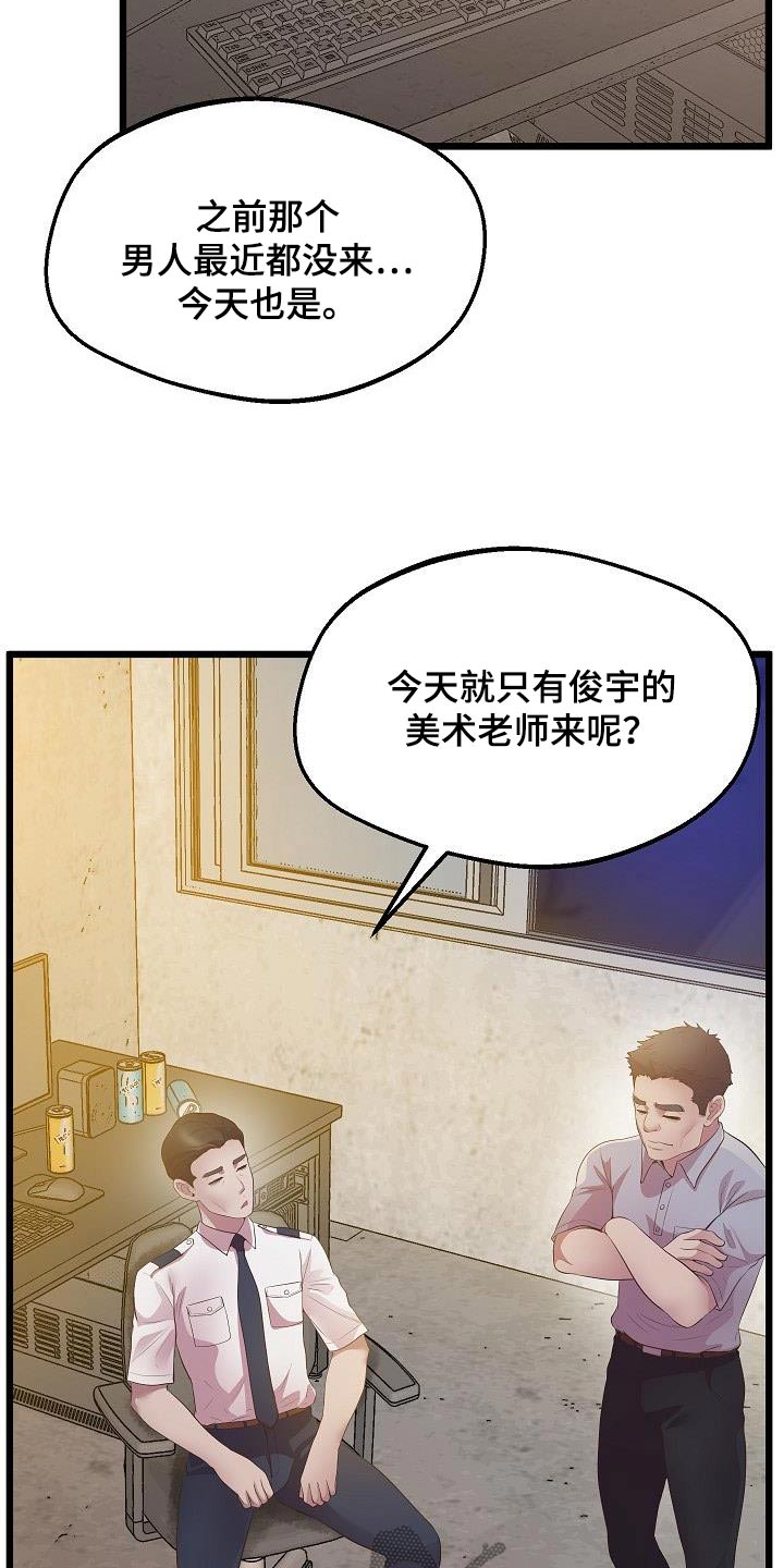 蜡笔家教漫画,第26话2图