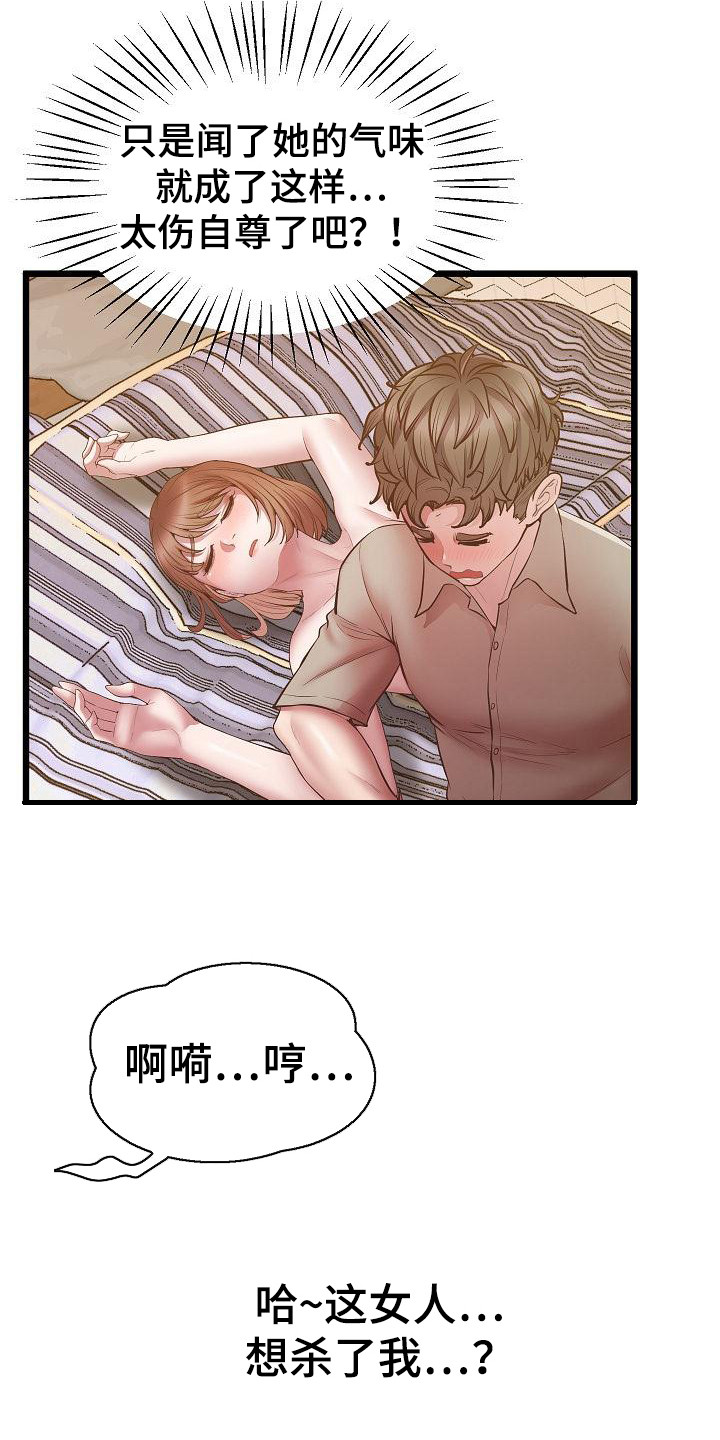 蜡笔家教漫画,第10章：味道1图