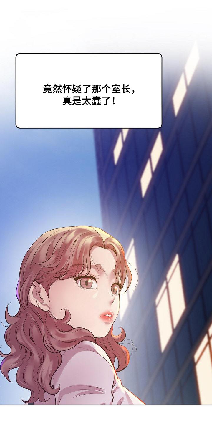 蜡笔家教漫画,第23章：庸俗2图