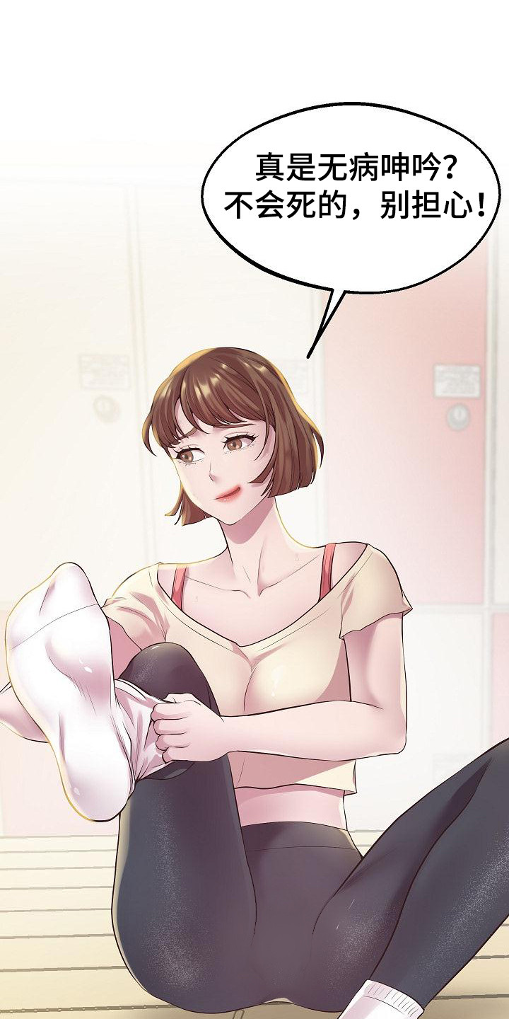 蜡笔家教漫画,第17章：意外2图