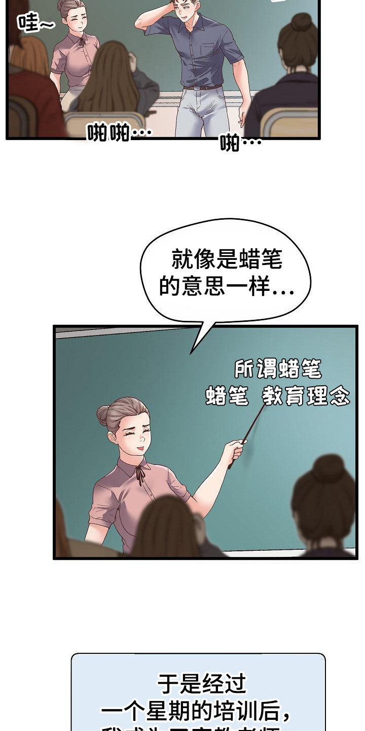 蜡笔家教漫画,第2章：培训2图