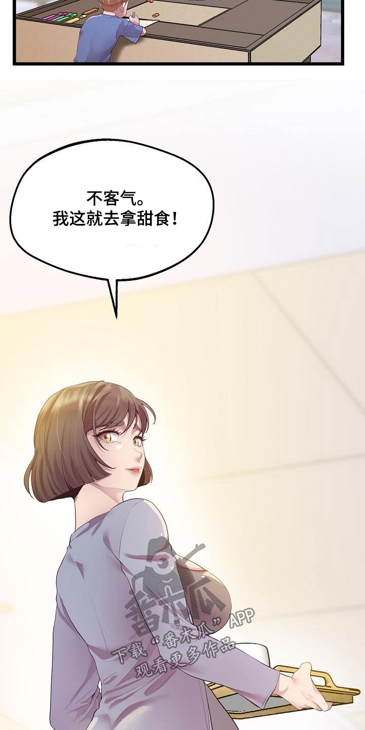 蜡笔家教漫画,第24章：补药2图