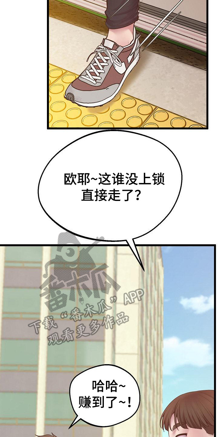 蜡笔家教漫画,第12章：外号2图