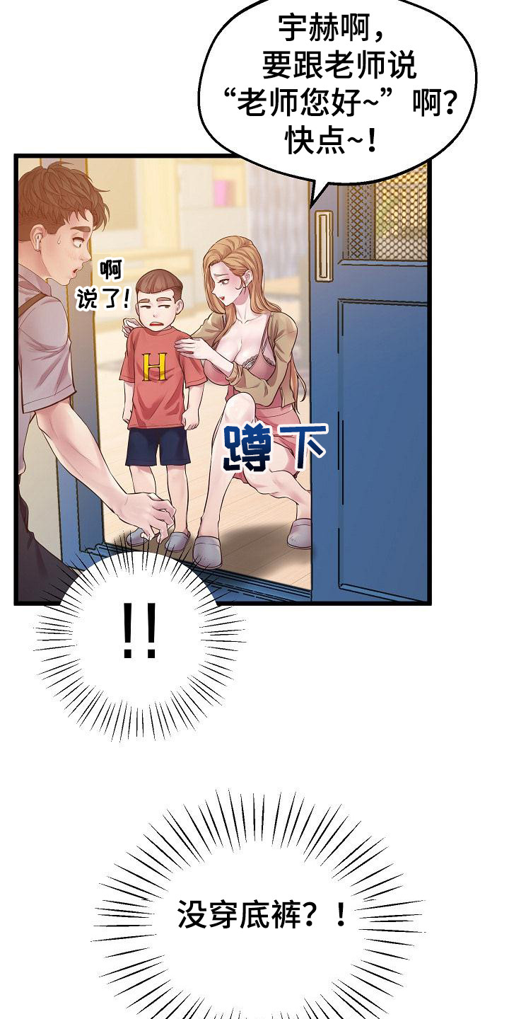 蜡笔家教漫画,第13话2图