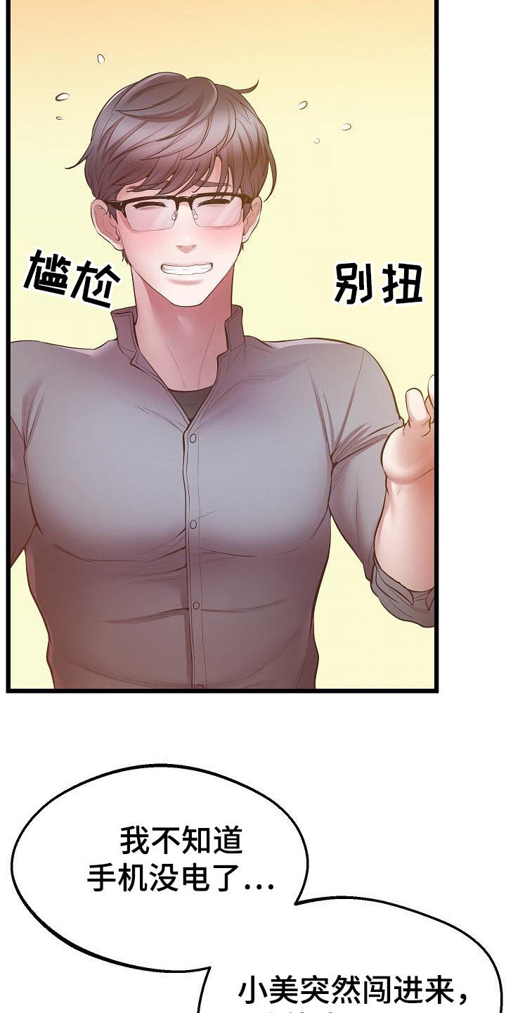 蜡笔家教漫画,第11话2图