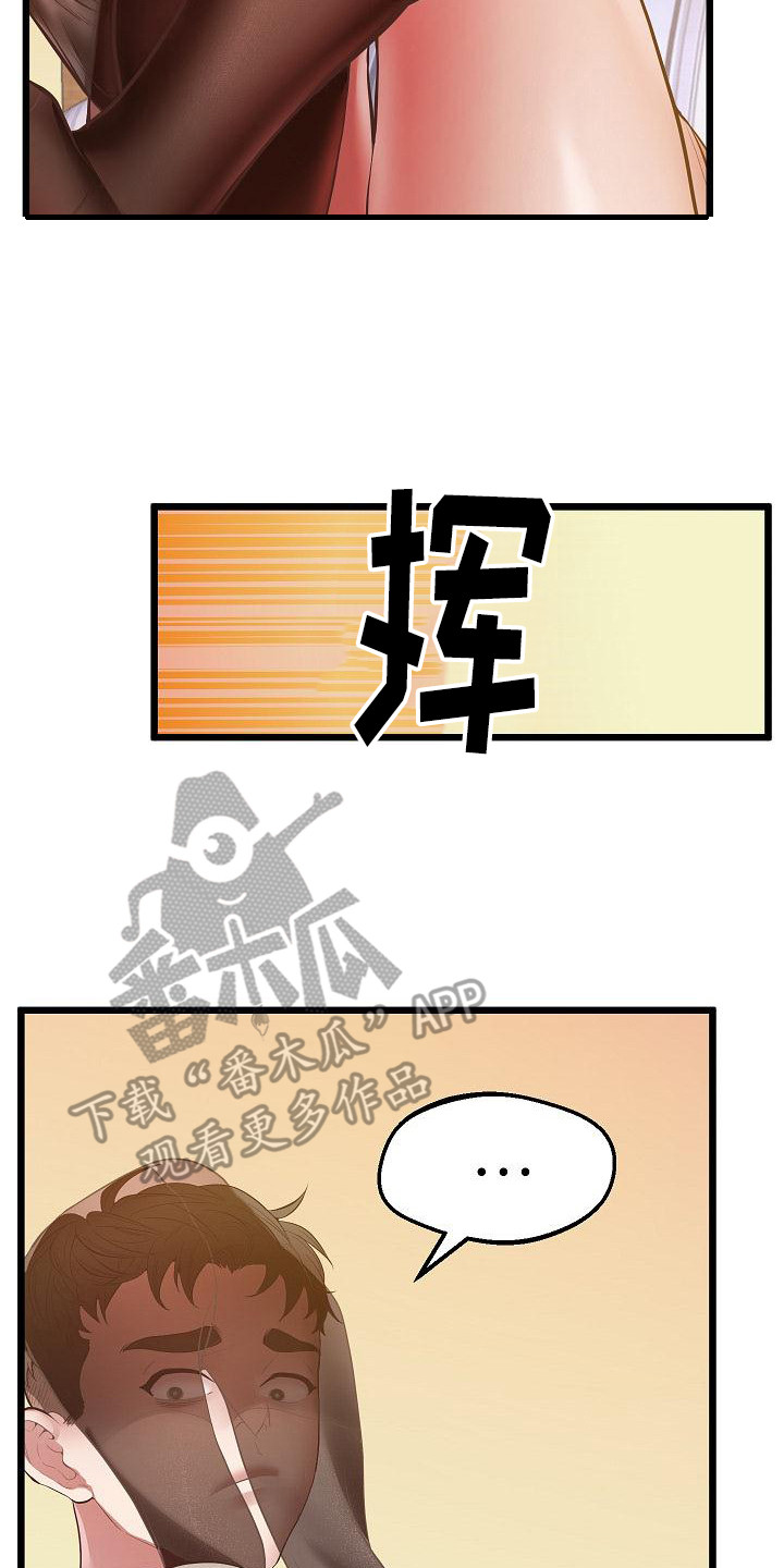 蜡笔家教漫画,第10章：味道2图