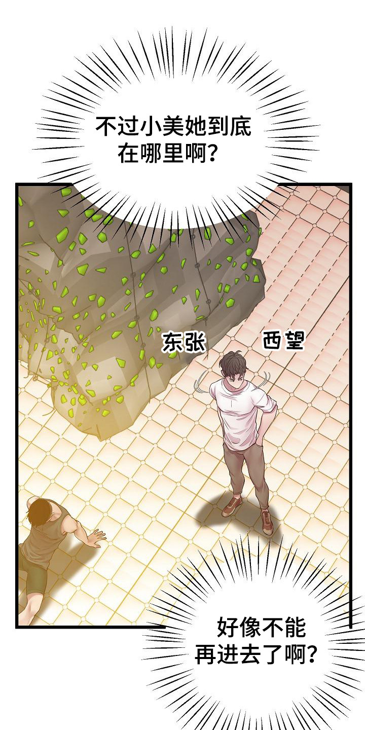 蜡笔家教漫画,第16章： 运动场1图