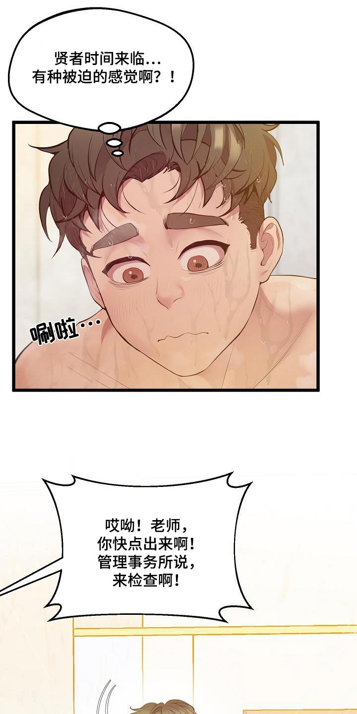 蜡笔家教漫画,第25章：糟糕2图