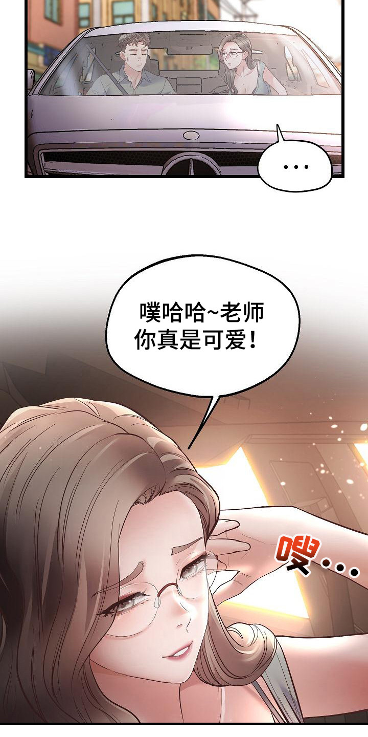 蜡笔家教漫画,第6章：特意等你2图
