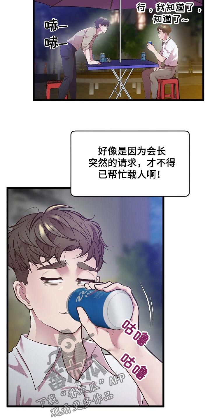 蜡笔家教漫画,第23章：庸俗1图