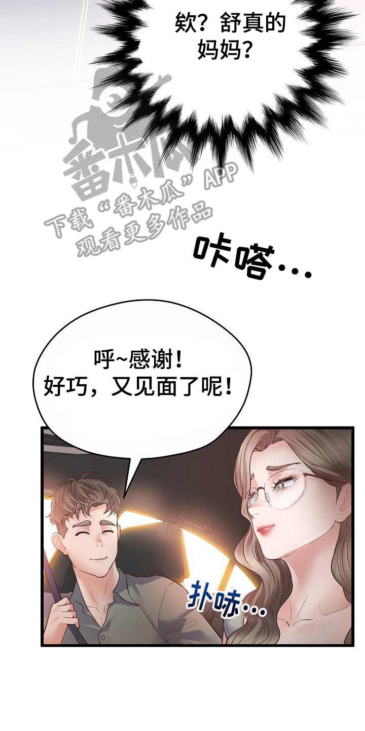 蜡笔家教漫画,第6章：特意等你2图