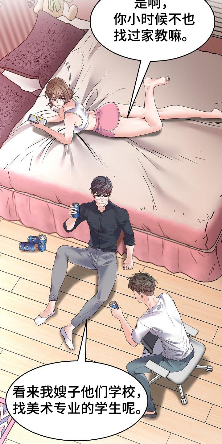 蜡笔家教漫画,第2章：培训2图