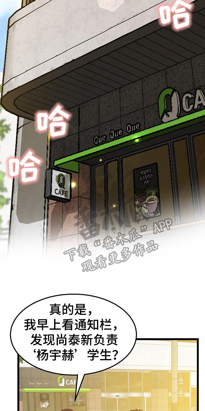 蜡笔家教漫画,第12章：外号1图