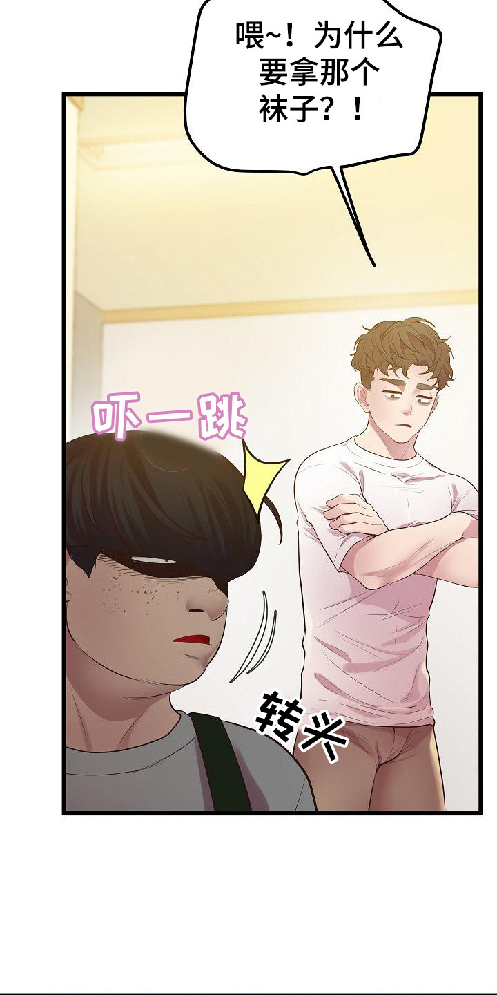 蜡笔家教漫画,第17话1图