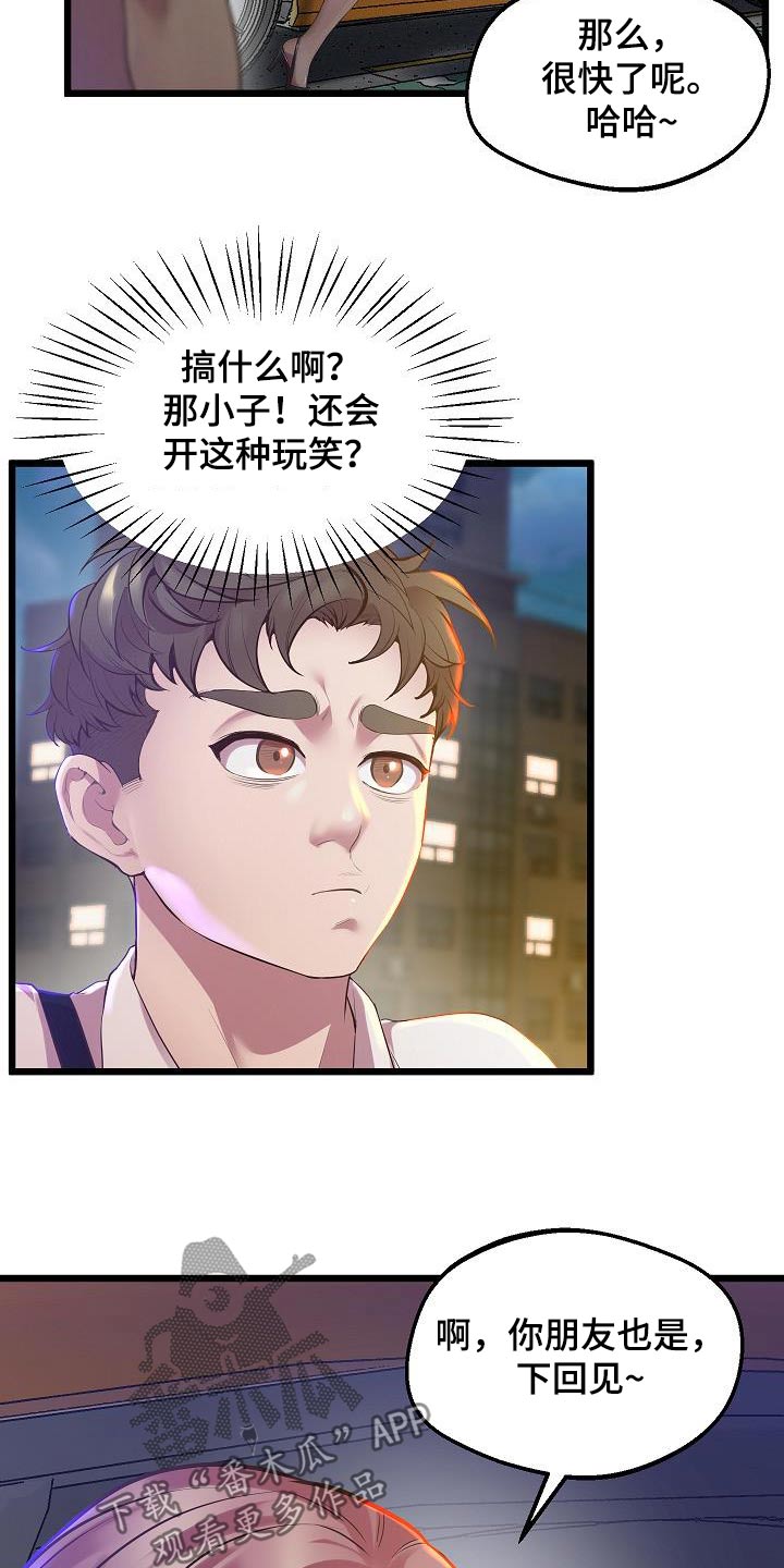 蜡笔家教漫画,第22章：回见2图