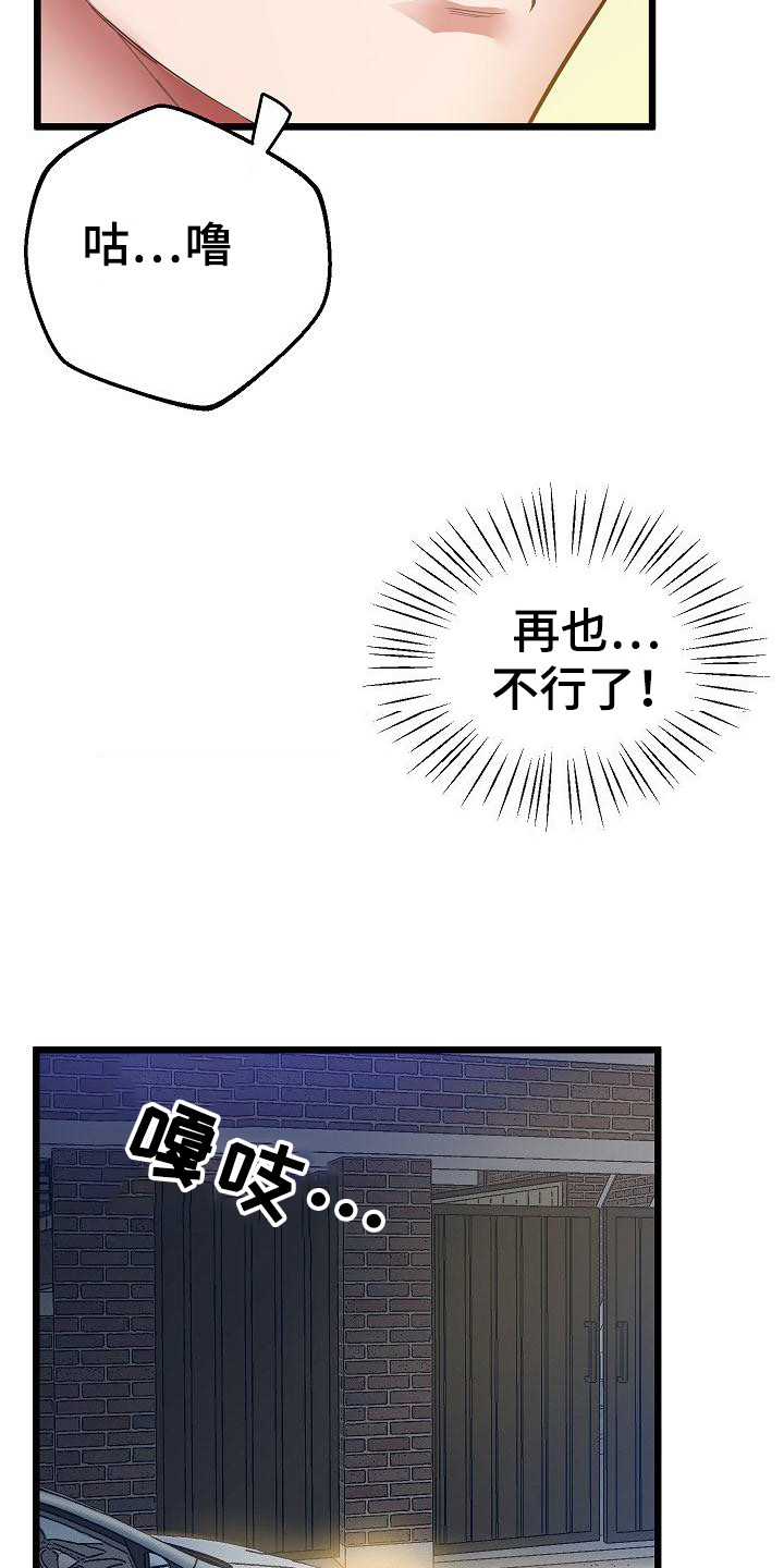 蜡笔家教漫画,第11章：注意事项1图