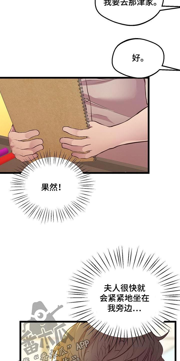 蜡笔家教漫画,第27话1图