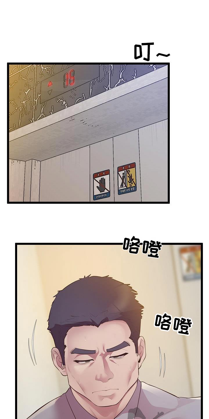 蜡笔家教漫画,第27话2图