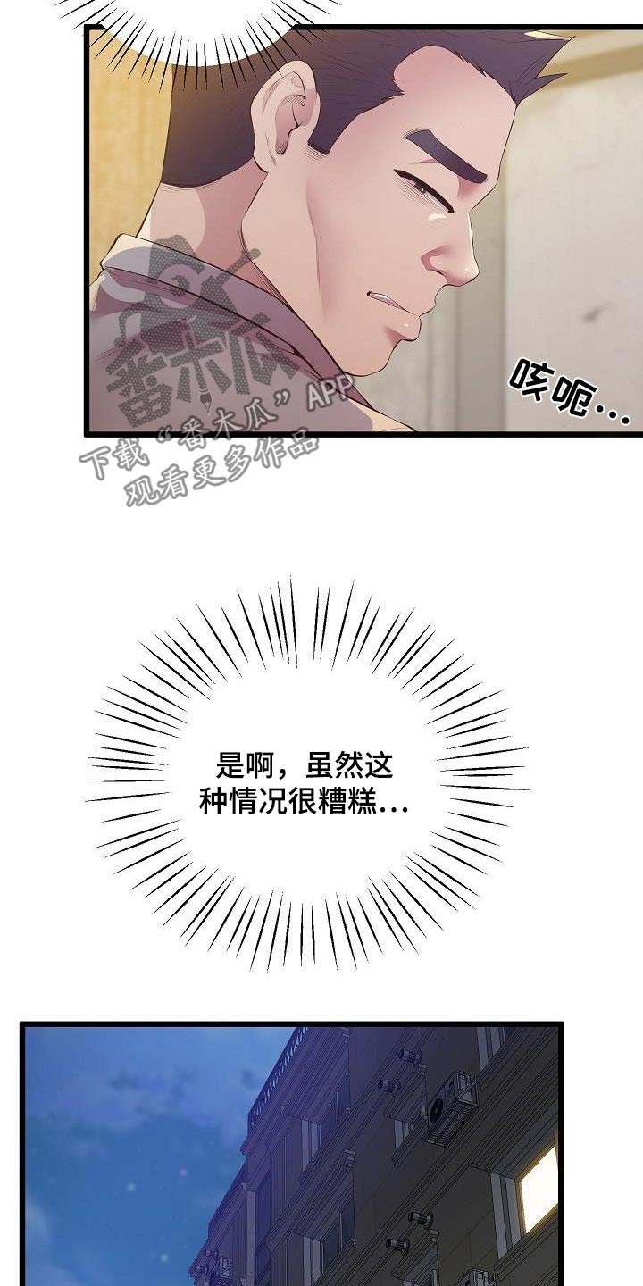 蜡笔家教漫画,第26话2图