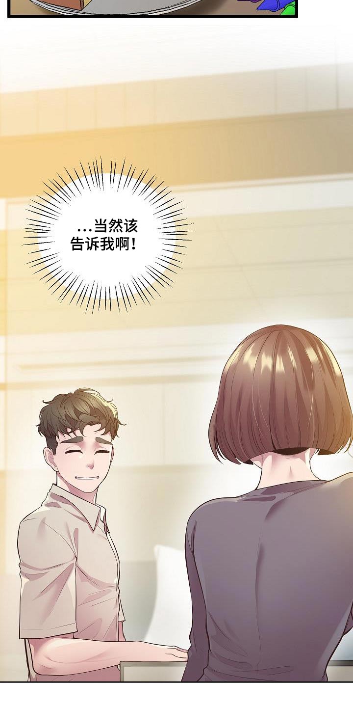 蜡笔家教漫画,第24章：补药1图