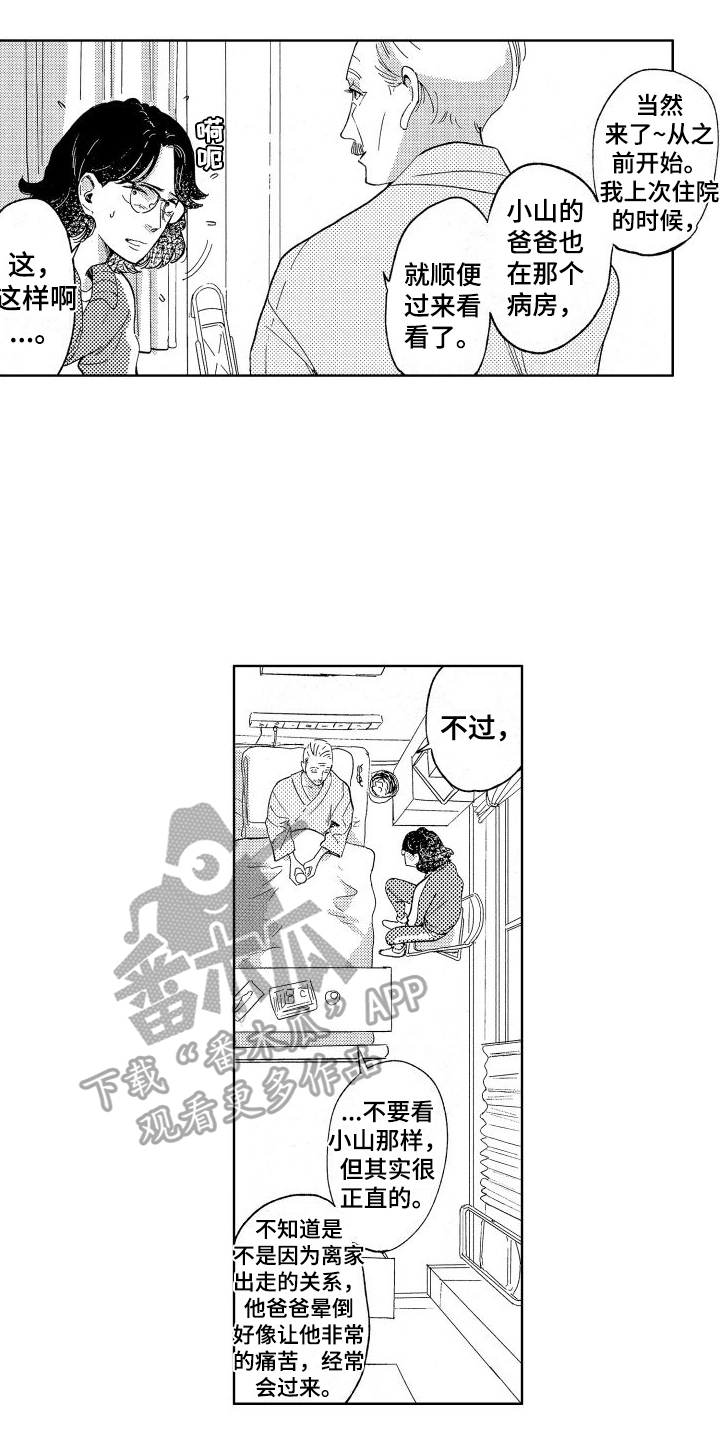 人生时钟倒计时app漫画,第14章：伤害2图