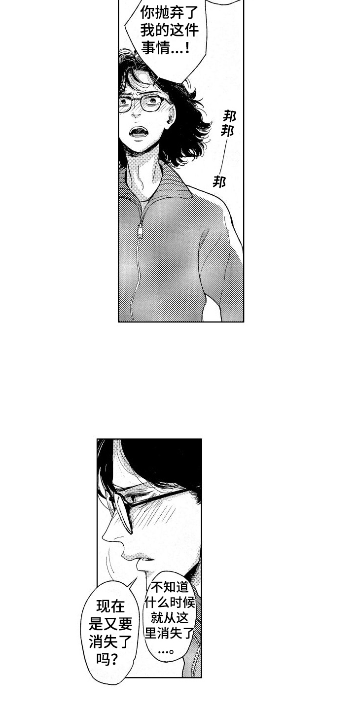 人生时刻漫画,第16话2图