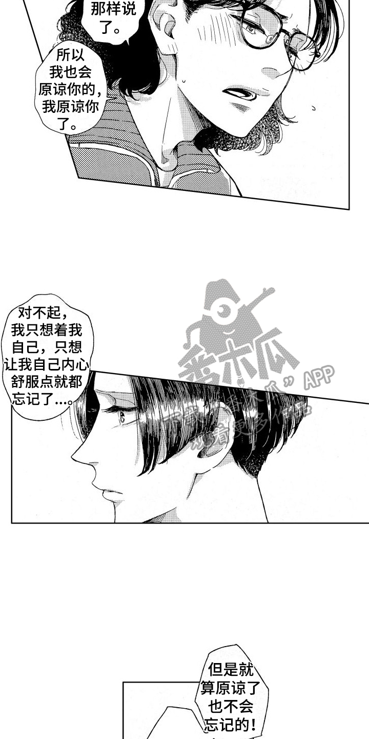 人生时刻漫画,第16话1图