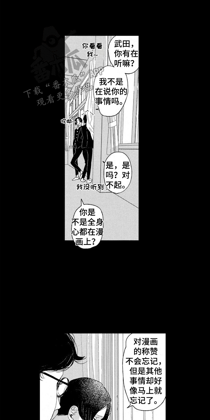 人生时刻漫画,第13话1图