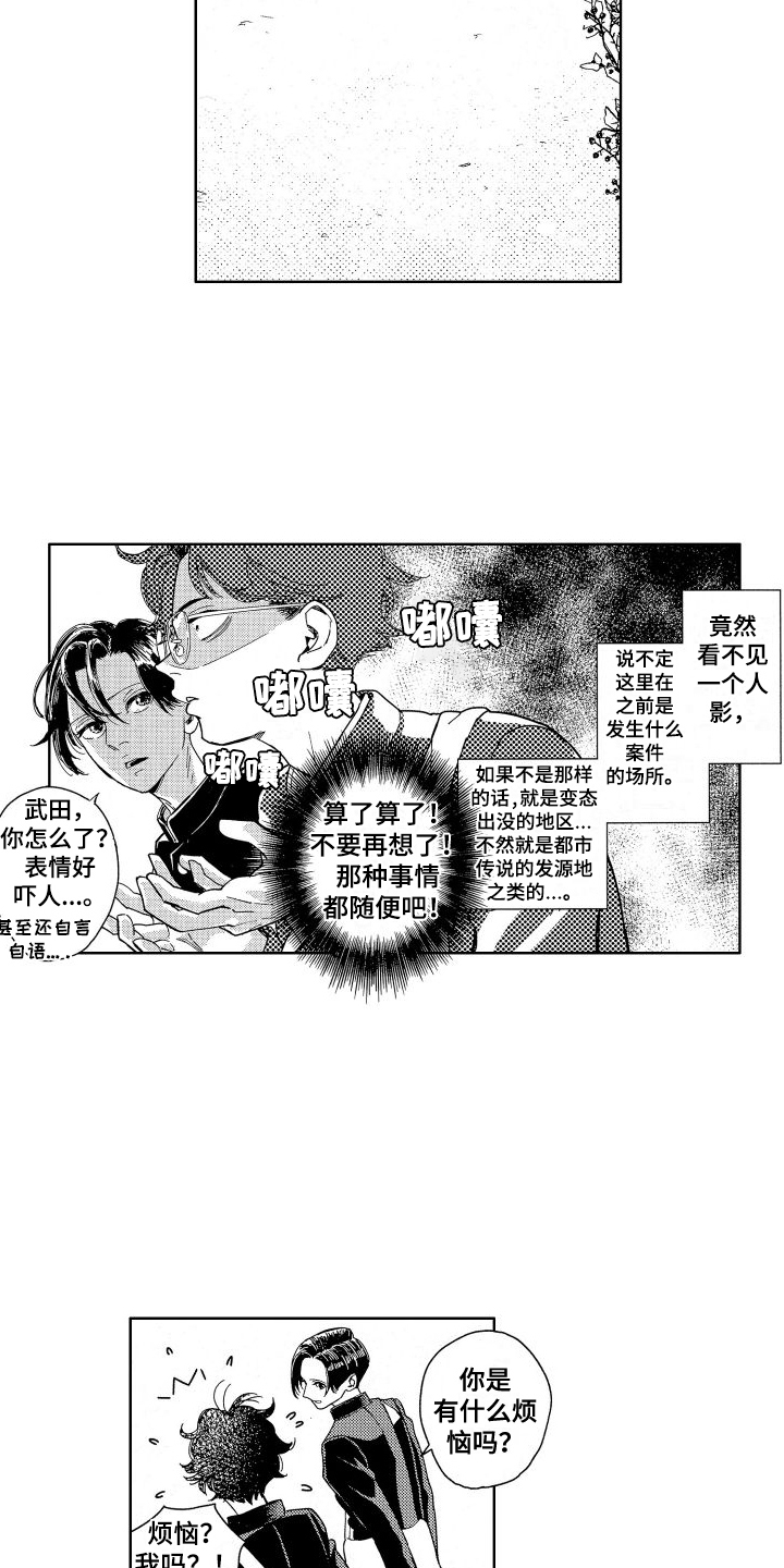 人生时间一览表漫画,第1章：初恋2图