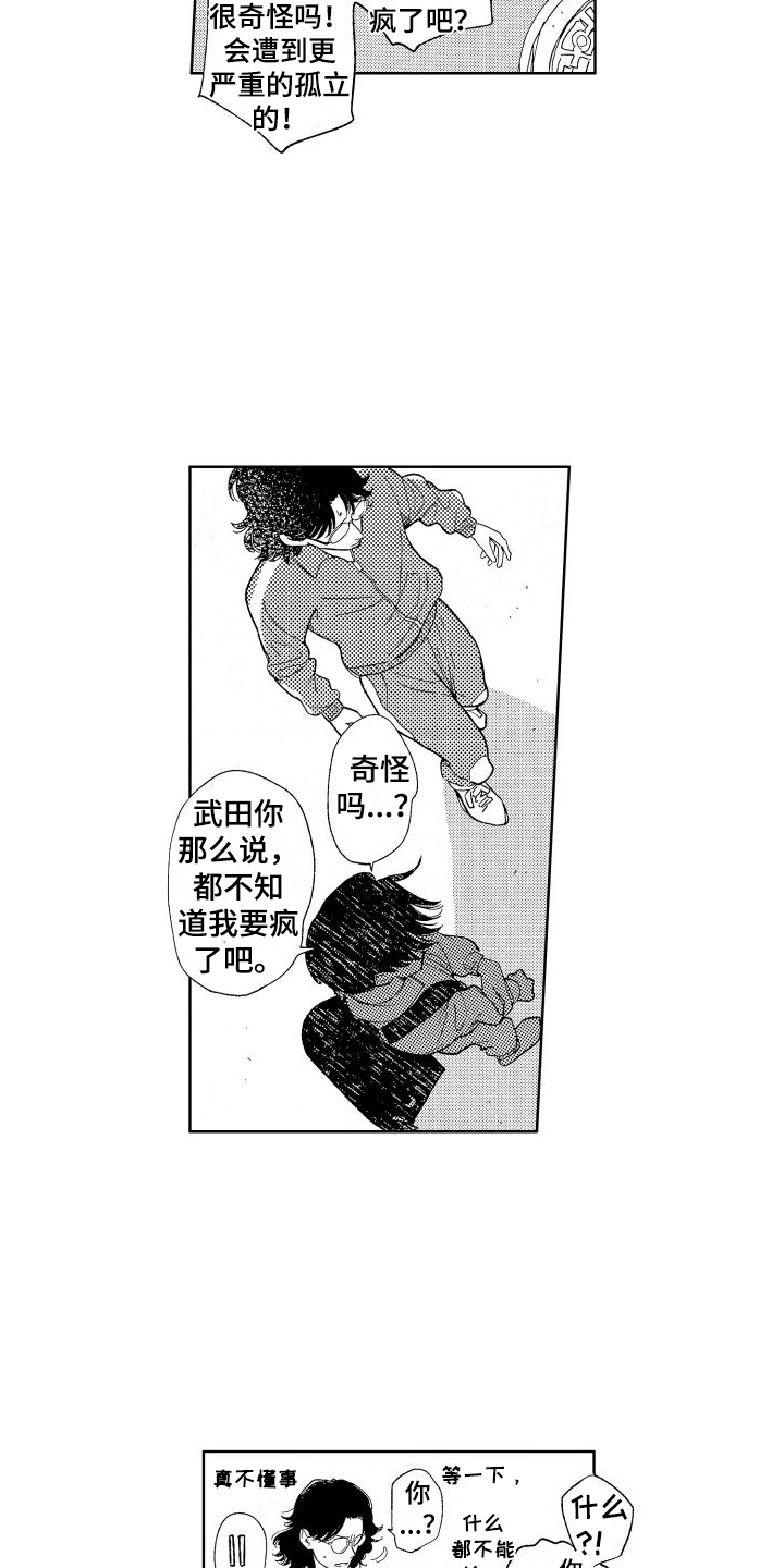 人生时间感悟精辟句子漫画,第15章：追赶2图