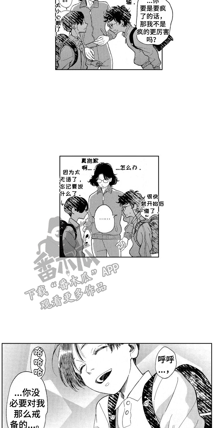 人生时间感悟精辟句子漫画,第15章：追赶1图