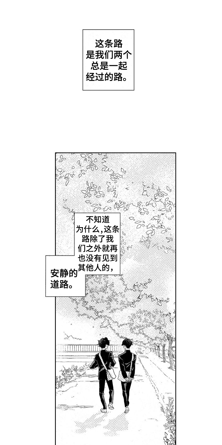 人生时间一览表漫画,第1章：初恋1图