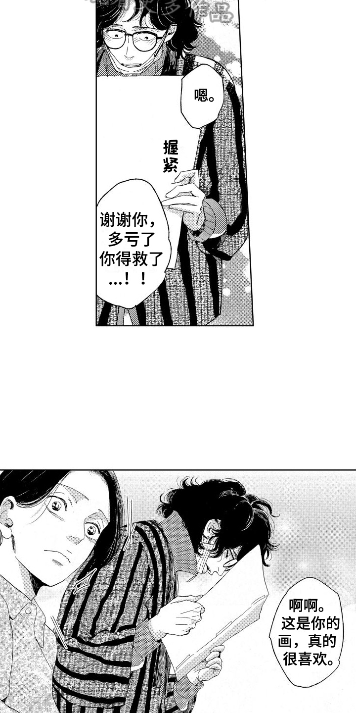 人生路原唱漫画,第11章：疑惑1图