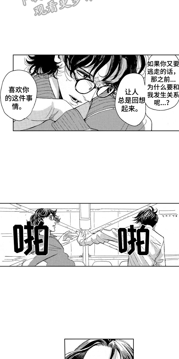 人生时刻漫画,第16话2图