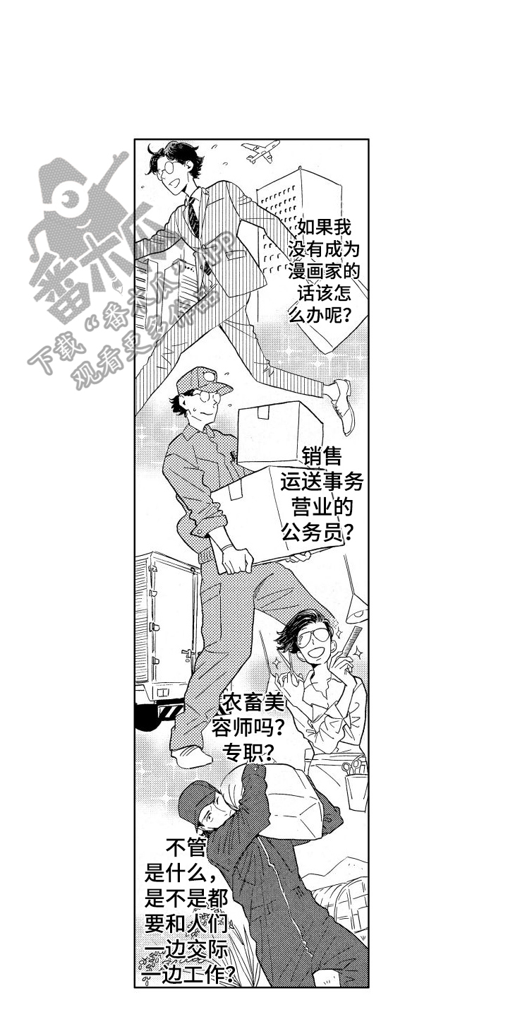 人生时间一览表漫画,第18话1图