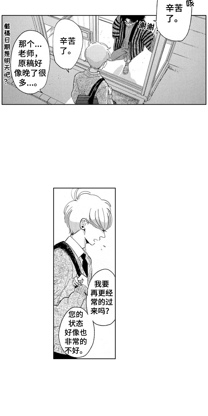 人生时刻漫画,第7话2图