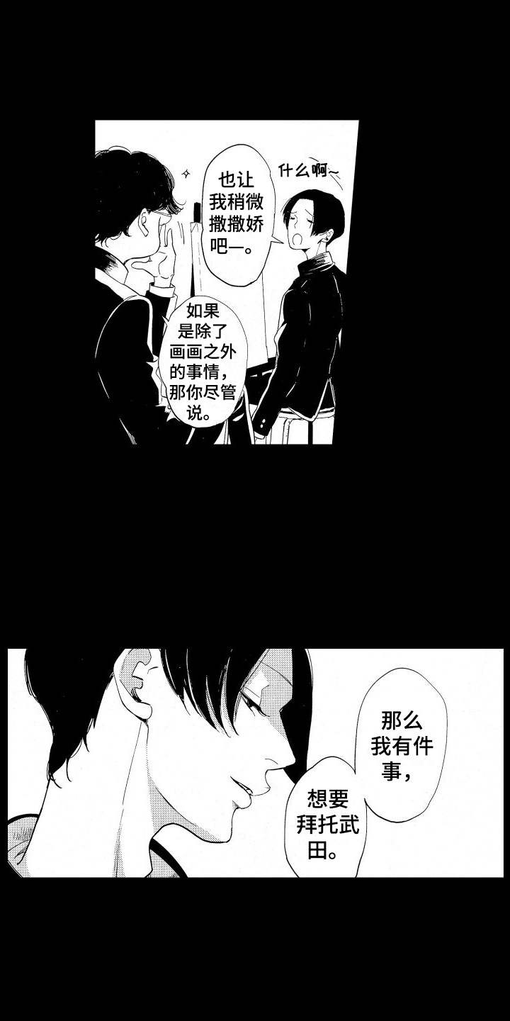 人生路原唱漫画,第5章：背叛1图