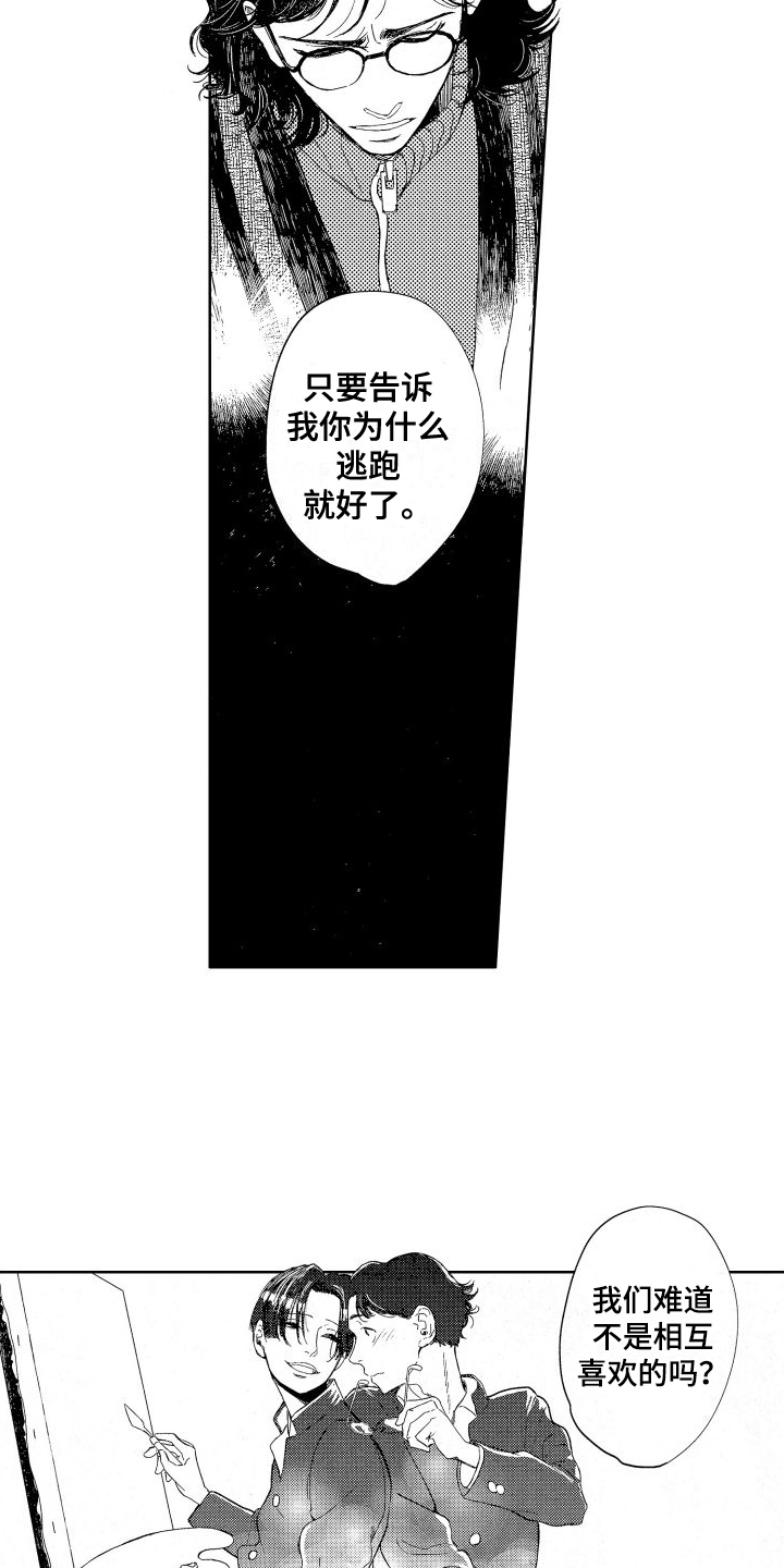 人生时刻漫画,第8话1图