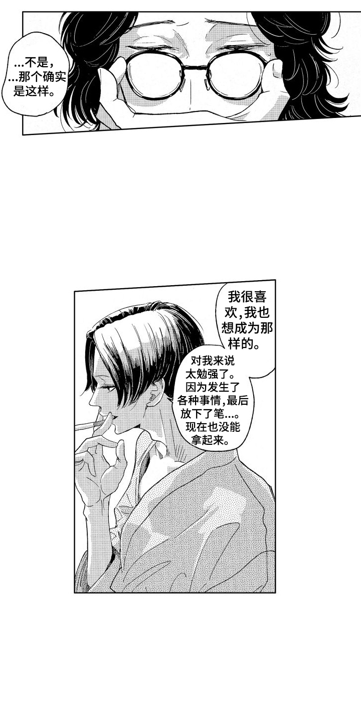 人生时刻漫画,第19章：无法忘记2图
