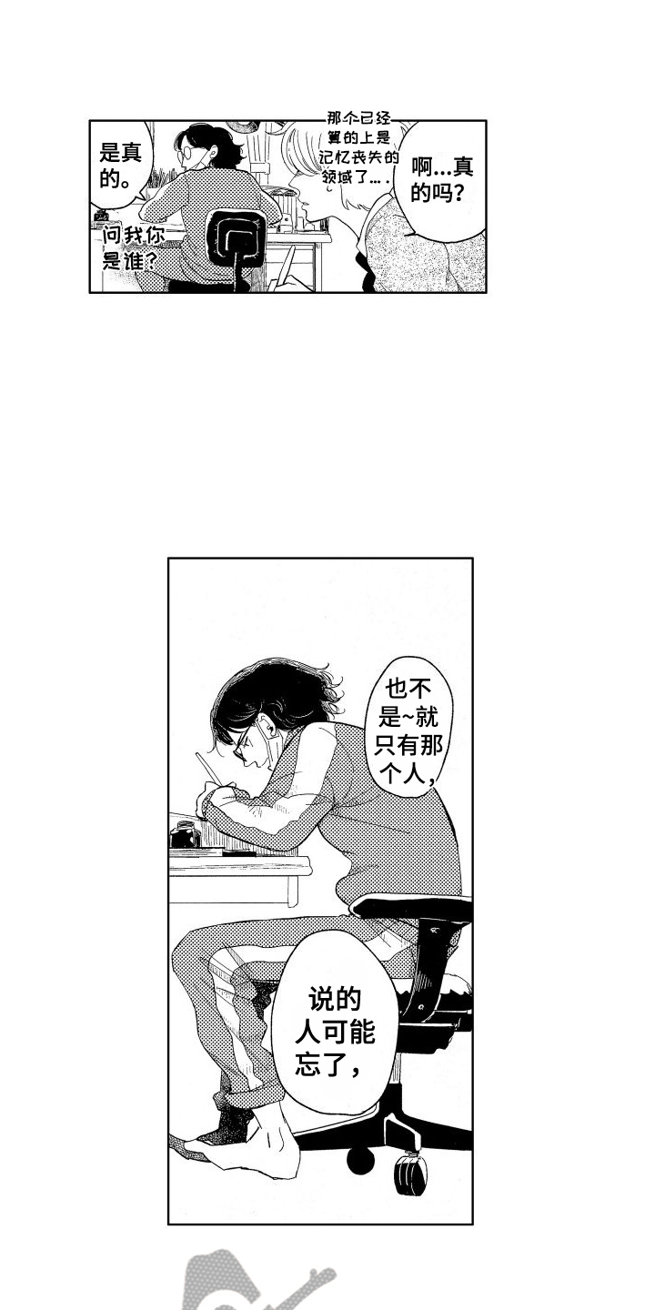 人生时间一览表漫画,第7话2图