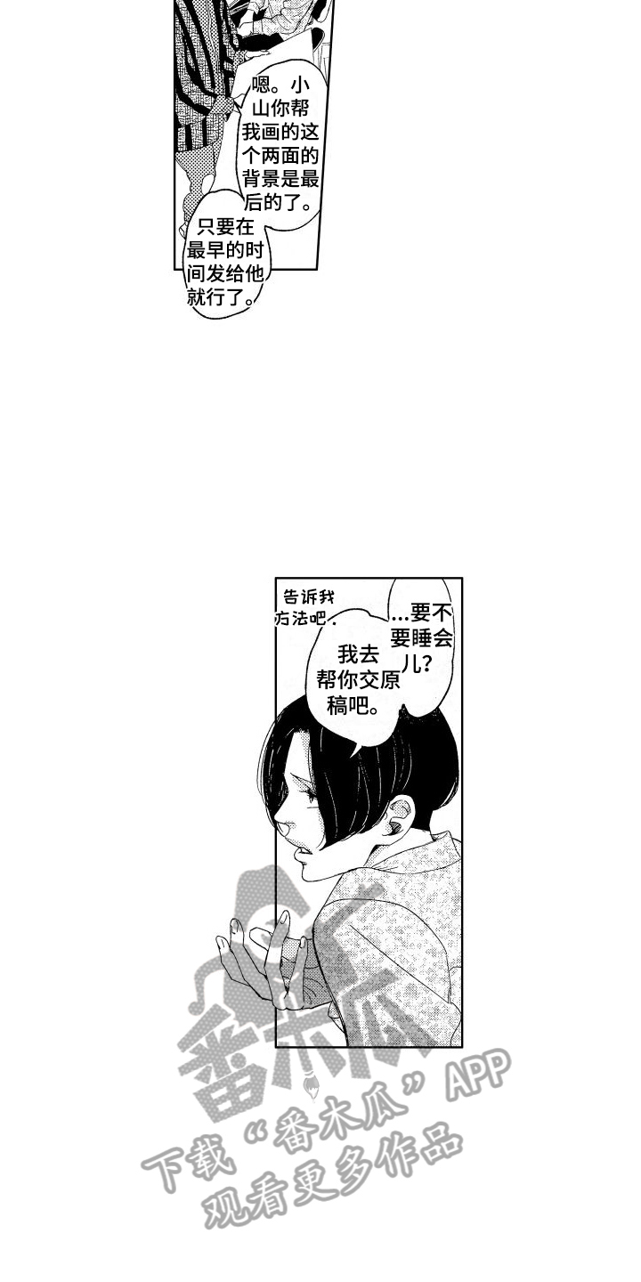 人生时刻漫画,第11章：疑惑1图
