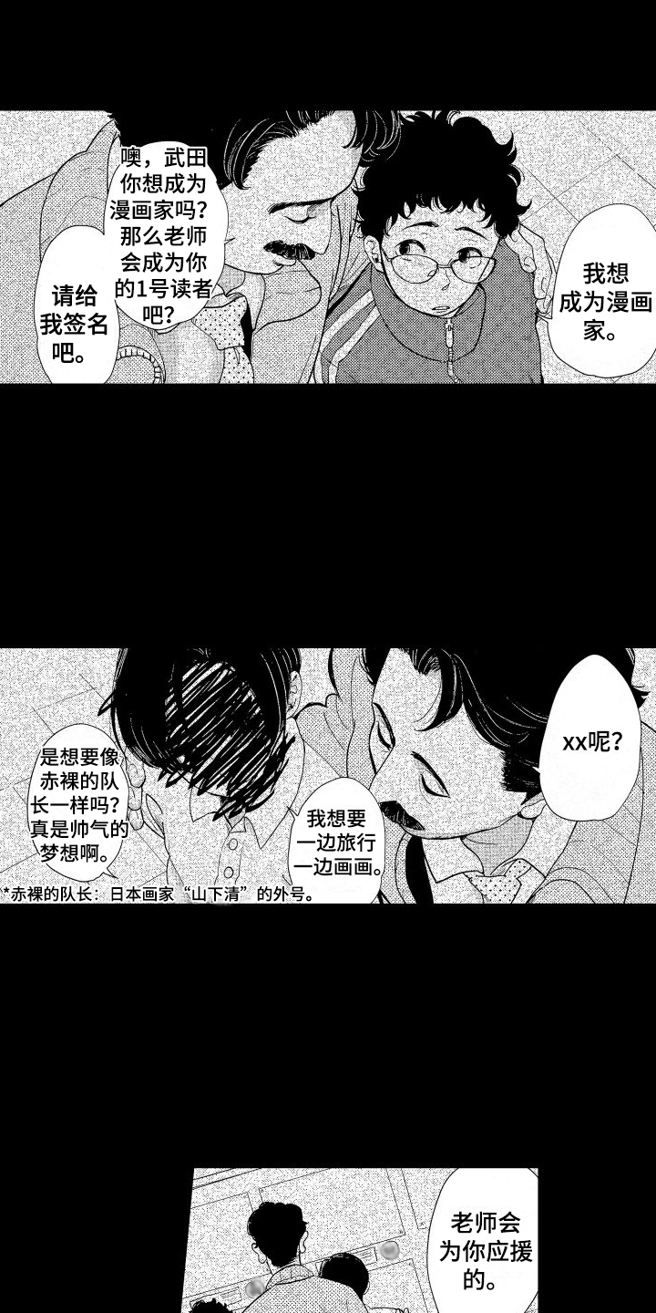 人生路原唱漫画,第3章：再遇1图