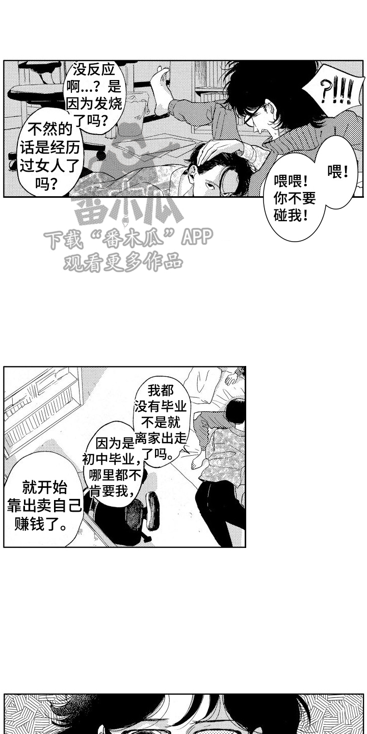 人生时钟倒计时app漫画,第12话1图