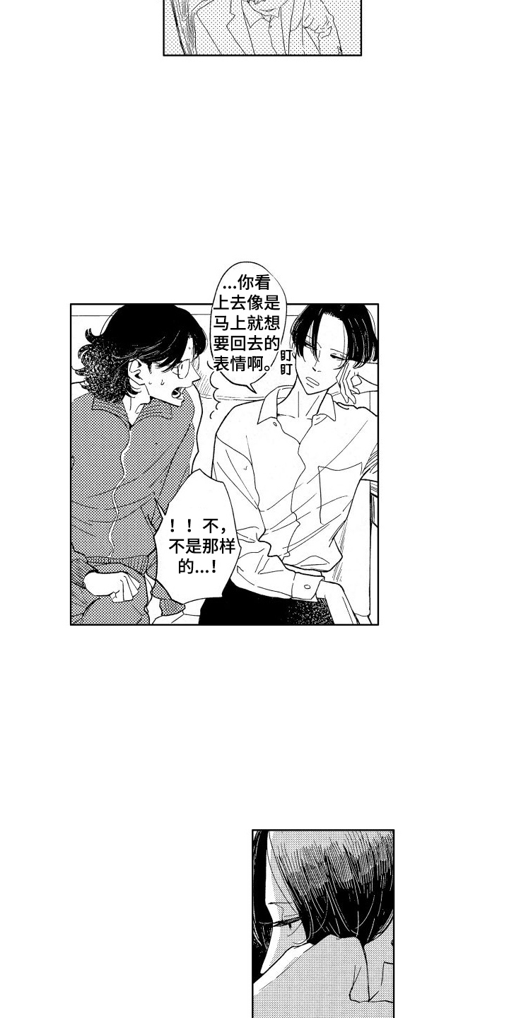 人生时刻漫画,第17话2图