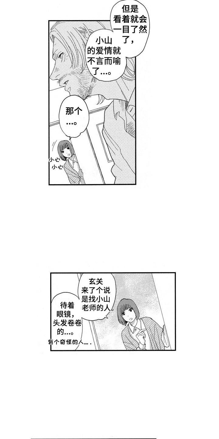 人生时刻漫画,第22话1图