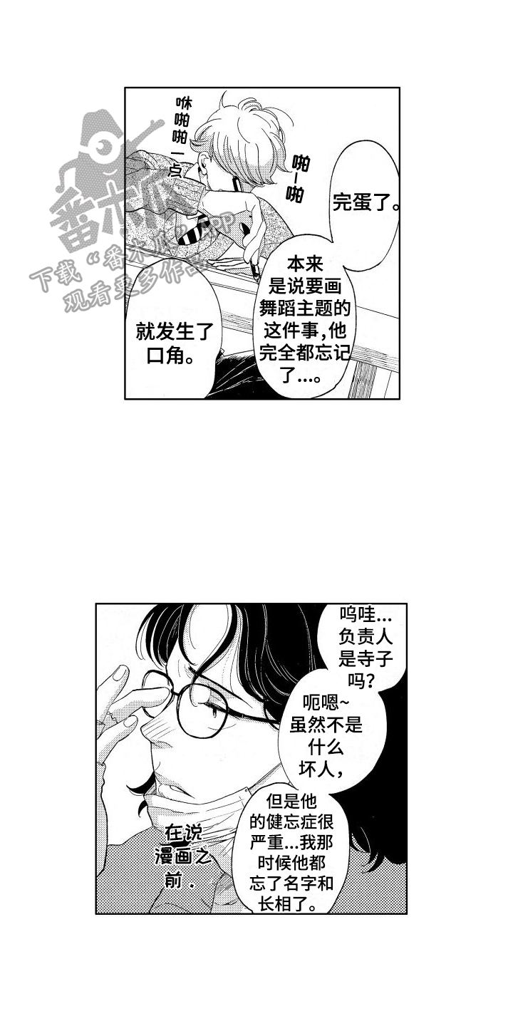 人生时间一览表漫画,第7话1图