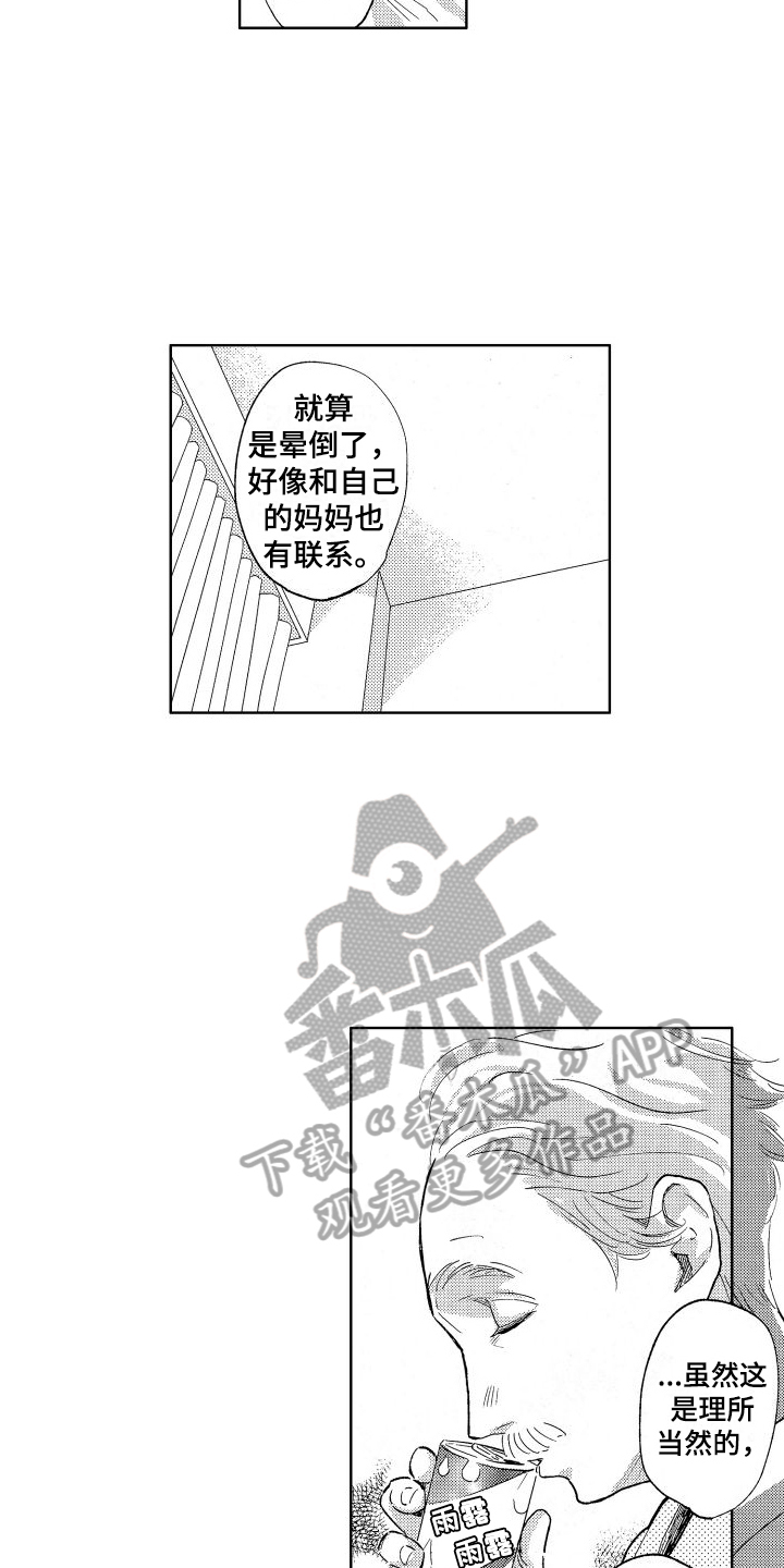 人生时钟倒计时app漫画,第14章：伤害2图