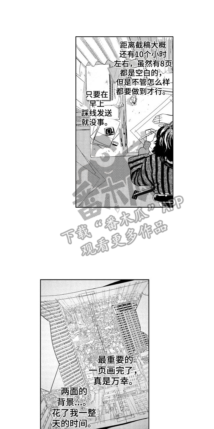 人生时刻漫画,第9章：求助1图