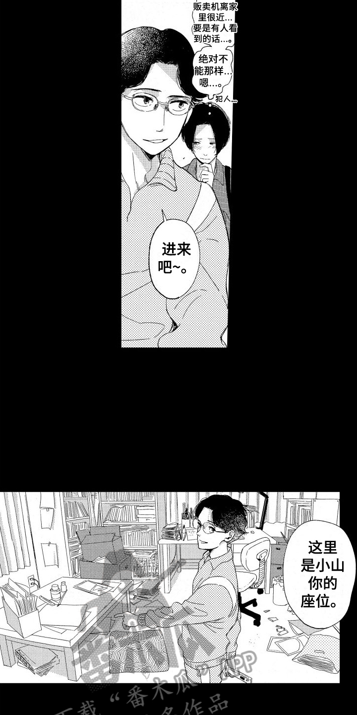 人生时刻漫画,第10章：丢弃1图